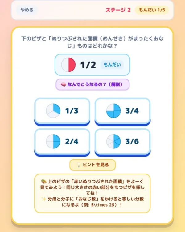 選択肢にミニピザの絵がつき、ヒントが出ているステージ2