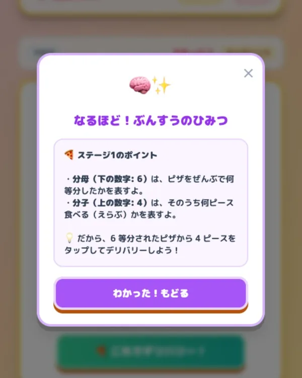 「なるほど!ぶんすうのひみつ」と出る解説の画面