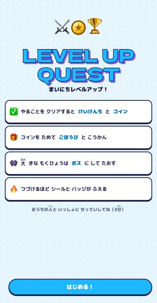 レベルアップクエストの最初の画面