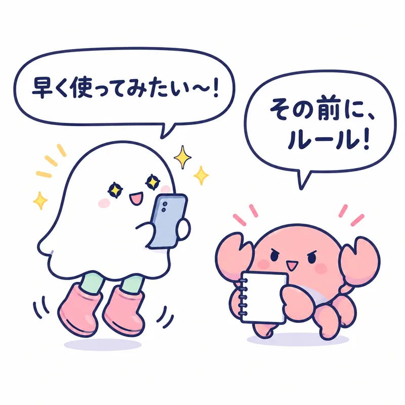 1コマ漫画:スマホを持ったおばけが「早く使ってみたい〜!」、ルールブックを持った蟹ちゃんが「その前に、ルール!」