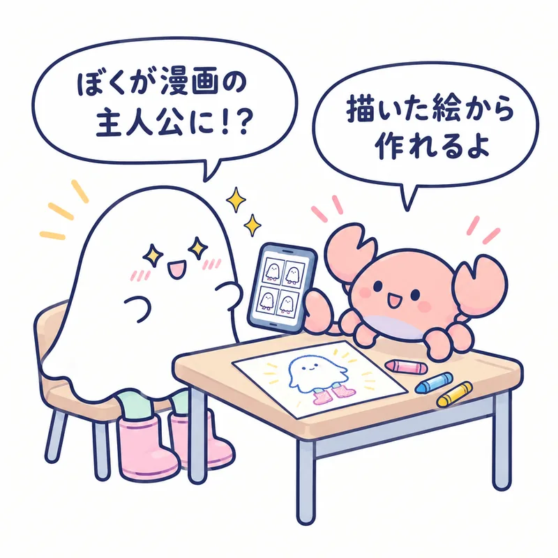 1コマ漫画:蟹ちゃんがスマホの4コマ漫画を見せ、おばけが「ぼくが漫画の主人公に!?」、蟹ちゃん「描いた絵から作れるよ」