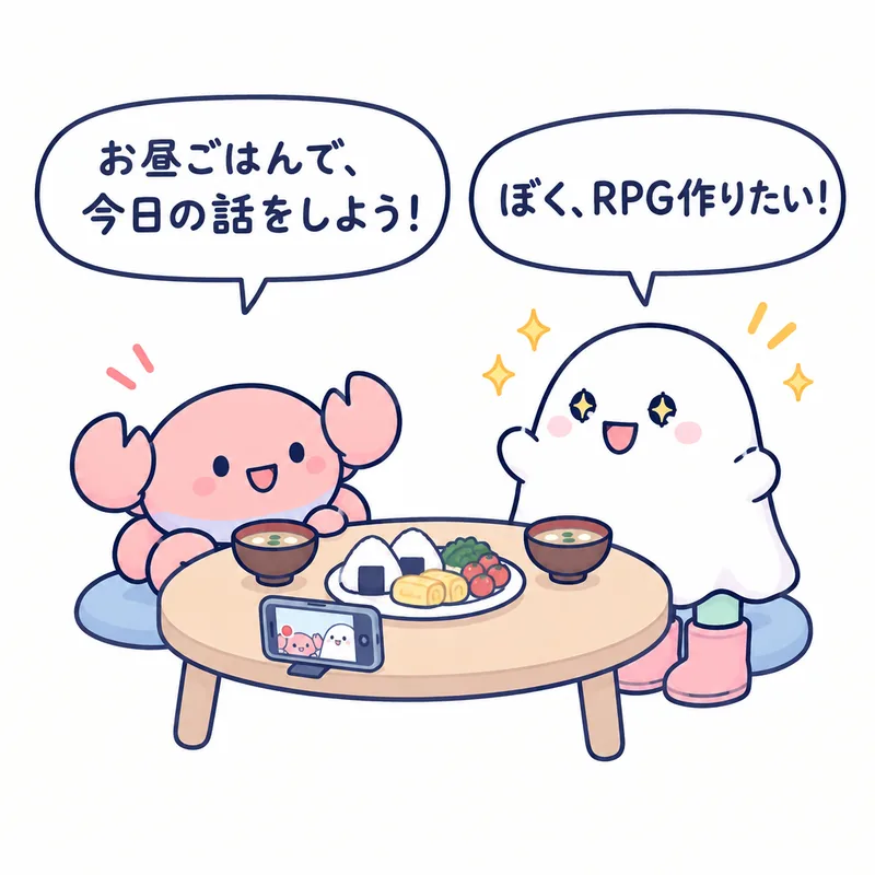 1コマ漫画:お昼ごはんの食卓で、蟹ちゃんが「お昼ごはんで、今日の話をしよう!」、おばけが「ぼく、RPG作りたい!」