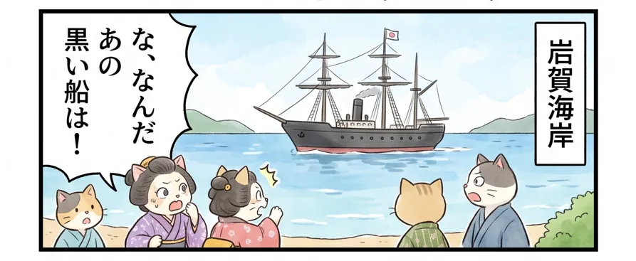 AIが作った4コマ漫画の1コマ目。地名が岩賀海岸と書かれ、黒船に日本の旗が立っている