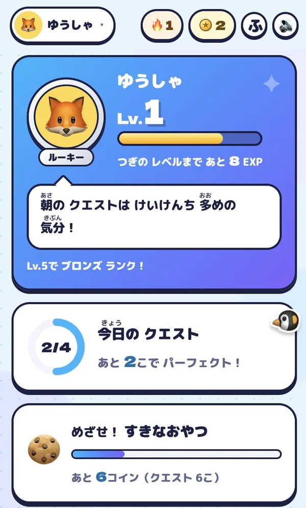 クエスト画面の上の部分。アバター、レベル、経験値のバー、今日の進み具合、めざすごほうび
