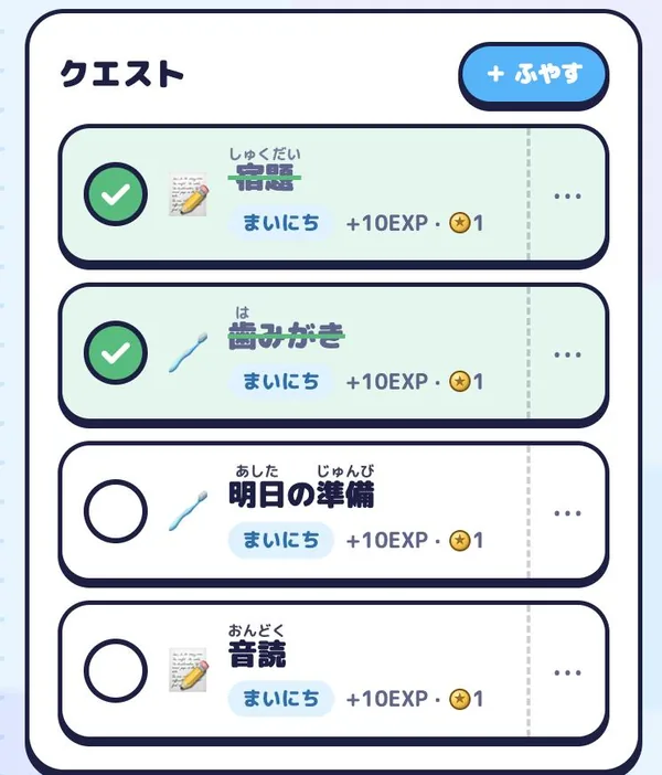 クエストの一覧。宿題と歯みがきにチェックが入っている