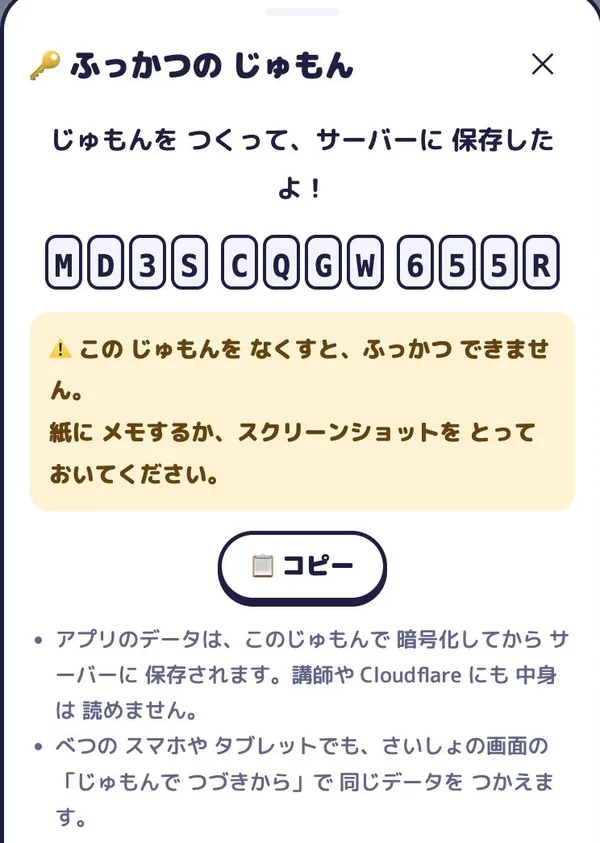 ふっかつのじゅもんの画面。12文字のじゅもんと、メモをうながす注意書き